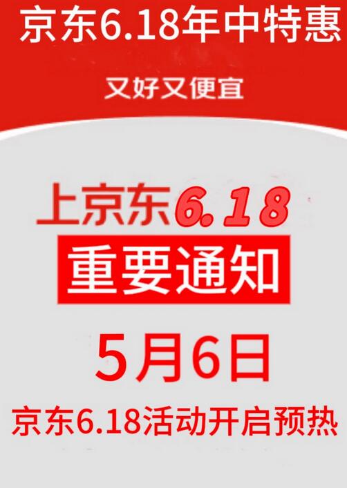 2026京东618活动时间_京东618全品类红包口令可叠加国补_2026年618淘宝京东活动时间国补领取叠加规则