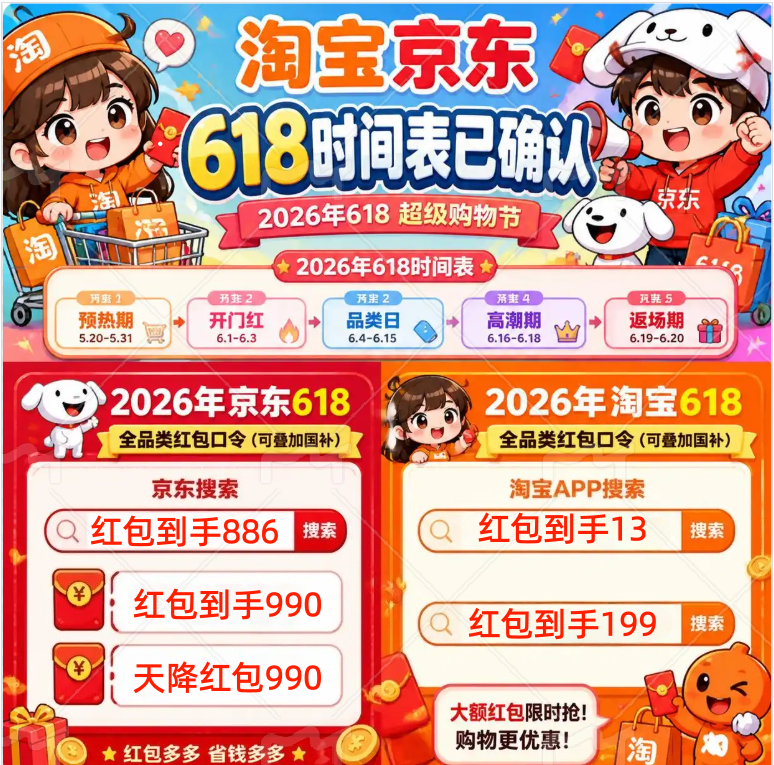 2026京东618攻略_京东淘宝618攻略_时间玩法省钱技巧
