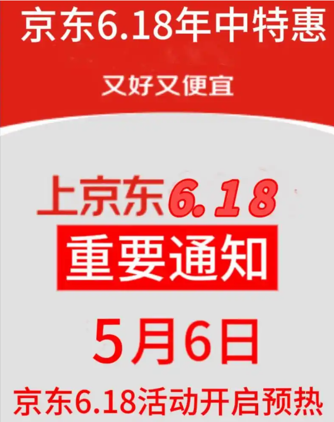 京东淘宝618攻略_2026京东618攻略_时间玩法省钱技巧
